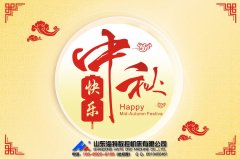 中秋佳节，海特小杜祝大家阖家团圆，生意兴隆